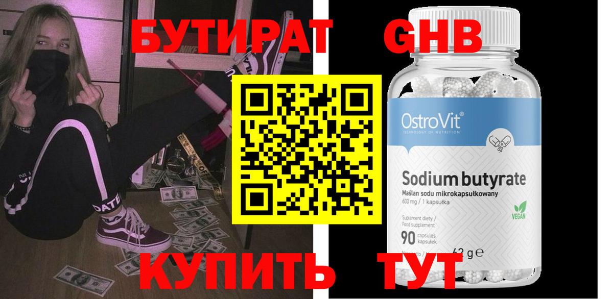 БУТИРАТ жидкий экстази Брянск