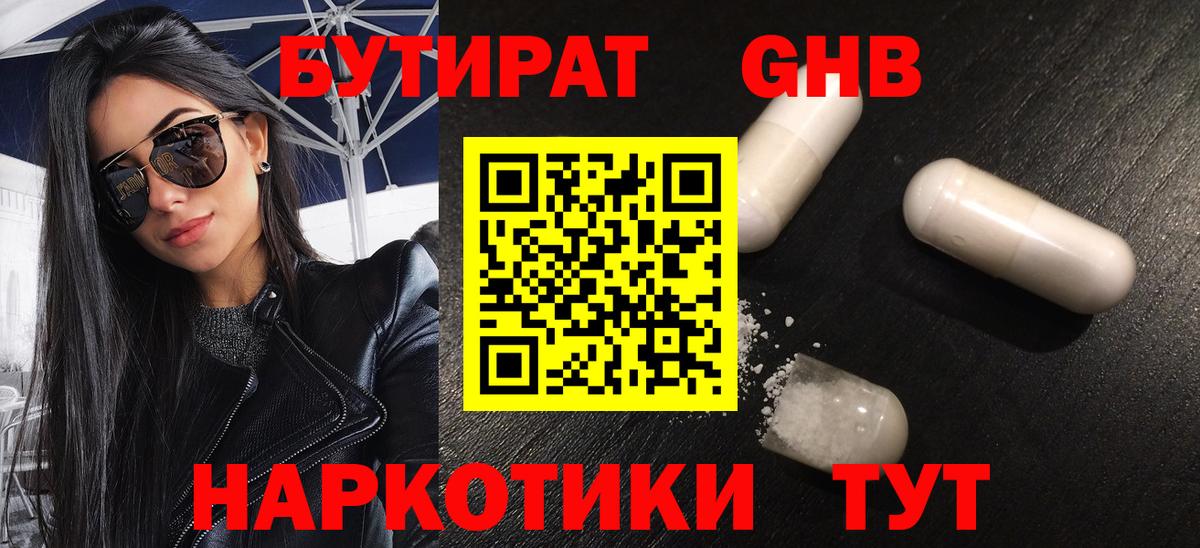 Брянск  Бутират  Вход с VPN  Бутират бутик 