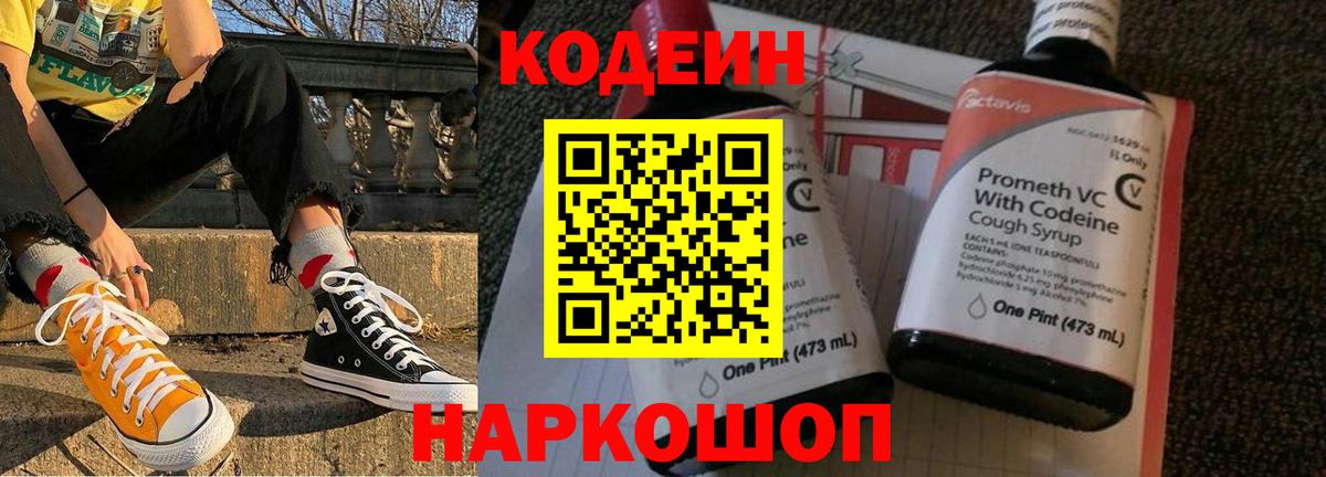 Codein напиток Lean (лин)  Вход с VPN  Кодеиновый сироп Lean напиток Lean (лин)  Брянск 