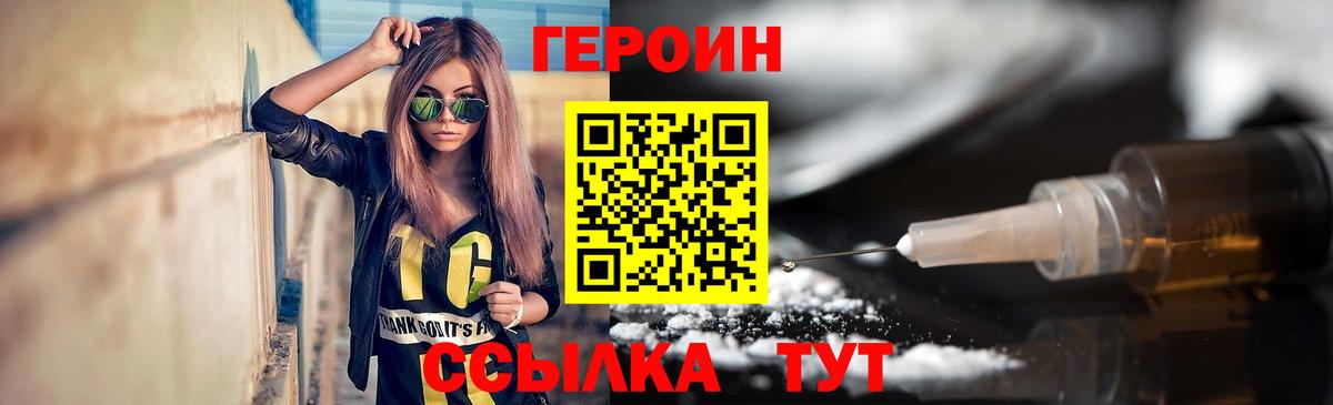 Героин  Вход с VPN  Брянск  Героин VHQ 