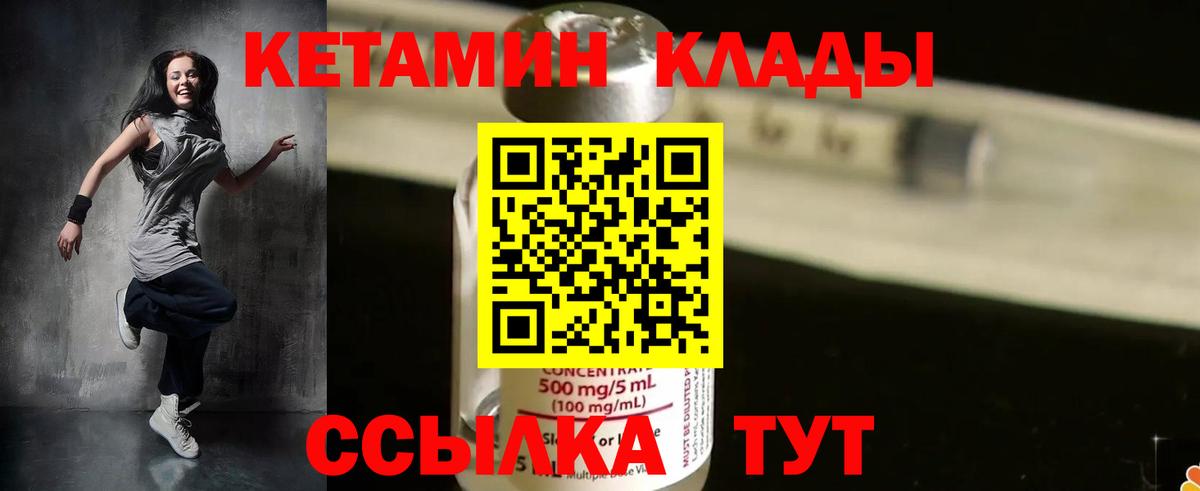 Брянск  КЕТАМИН ketamine  Вход с VPN 