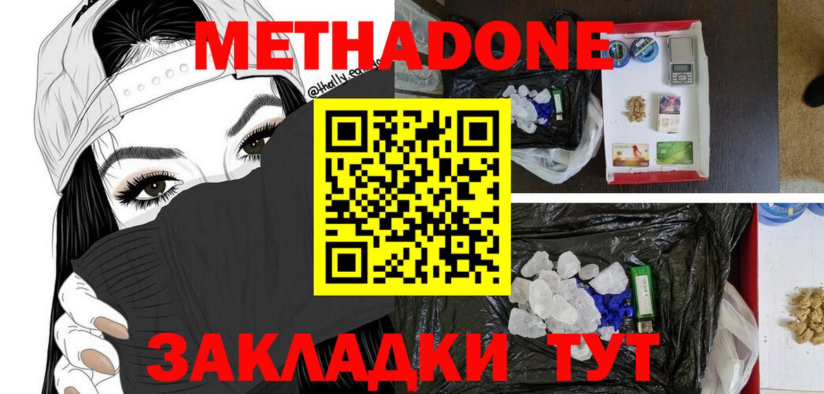 МЕТАДОН кристалл  Вход с VPN  shop Telegram  Метадон methadone  Брянск 