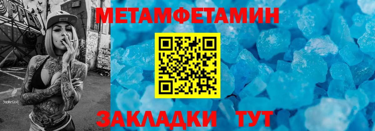 МЕТАМФЕТАМИН Methamphetamine Брянск